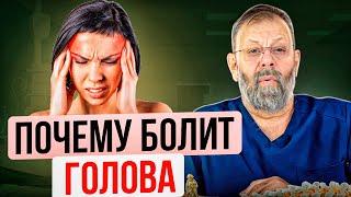 Болит голова? 5 упражнений от ВСЕХ ВИДОВ ГОЛОВНЫХ БОЛЕЙ