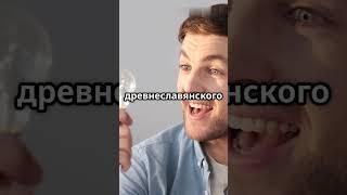 Почему лёгкие так называются? 🫁|Разбор слова за минуту!|#этимология#разбор#история#факты
