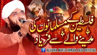 Emotional Bayan Imran Aasi Palestine 2024/By Hafiz Imran Aasi Official 1