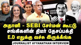 Journalist Ayyanathan Interview on Hindenburg expose SEBI Chief had stake in Adani offshore entities