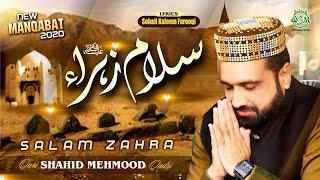 Qari Shahid Mehmood - Salam Zahra - New Manqabat Syeda-e-Kainat (Salam Ullah Alaiha)