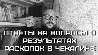 Видеомост Соборная гора Чекалин Институт археологии РАН Москва