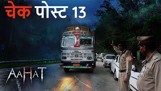 Aahat New Episode | Horror Show 2024 | Aahat New Episode 2024 | डर का असली एहसास | Horror