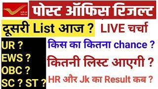 GDS New Result 2024-2025 GDS 2nd Merit List Cut Off | GDS Second List kab aayegi |  GDS Vacancy 2024