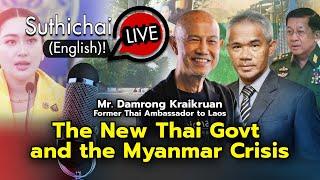 The New Thai Govt and the Myanmar Crisis : Suthichai live 25-9-2567