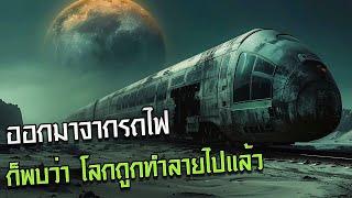 นั่งรถไฟอยู่ดีๆ ตื่นมาอีทีพบว่า ตัวเองมาอยู่ในปี 2060