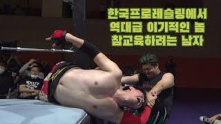 진개성 현 논란 침묵 끝 드디어 활동 시작. 2월 4일 평택 피닉스라이즈 Korean wrestler violently beating victim