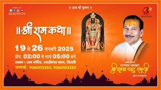 Day - 5 | Shri Ram Katha Live | Pujya Shri Thakur Ji Maharaj | Delhi 2025