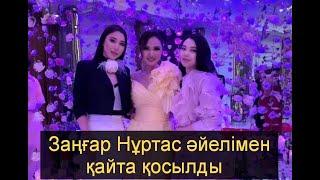 ЗАҢҒАР НҰРТАС ӘЙЕЛІМЕН ҚАЙТА ҚОСЫЛДЫ