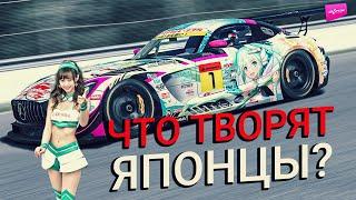 В чем прикол японских гонок Super GT | САМЫЕ ТРУШНЫЕ ГОНКИ?