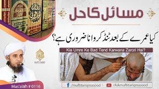 Mas'alah # 116 | Kia Umre Ke Bad Tend Karwana Zarori Hai? | Mufti Tariq Masood