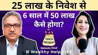 How To Invest 25 Lakhs Rupees | Make 50 Lakhs In 6 Years | Mutual Fund Queries | B Wealthy Help LIVE