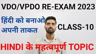 Uksssc Vdo/Vpdo re-exam 2023।Hindi(संधि) vdo Vpdo। hindi for vdo/vpdo। Ukpsc & Uksssc exam