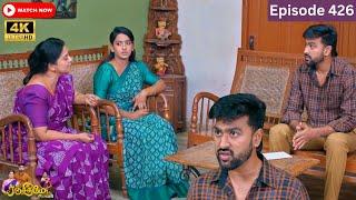 Ranjithame serial | Episode 426 | ரஞ்சிதமே மெகா சீரியல் எபிஸோட் 426 | Vikatan Tv | Dec 03 - 2024