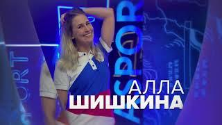 #Командагероев. Алла Шишкина