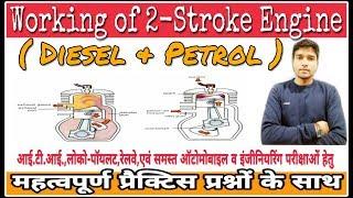 Working of Two Stroke Engine || Locopilot || Diesel Mechanic || Study ITI ||