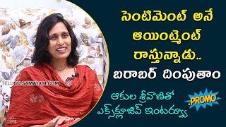 Saroornagar BJP Corporator Akula Srivani Exclusive Interview PROMO || Samayam Telugu