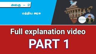 மத்திய அரசு Full explanation