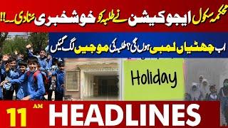 The Department of School Education gave good news to students. | 11 AM Headlines | 26 Dec 2024