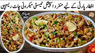 Macaroni Chaat Recipe Ramadan Special|Fried Macaroni Chaat|Chaat Recipe Roshni Cooking