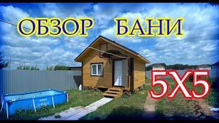 ОБЗОР БАНИ 5Х5