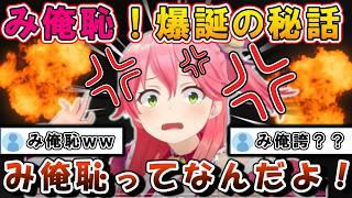 みこち俺恥ずかしいよの原点がここに!?五目並べ爆笑集【ホロライブ/切り抜き/さくらみこ/五目並べつ】