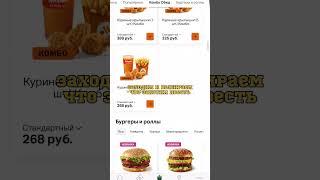 Купон вкусно и точка #shorts