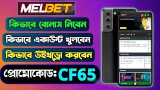 melbet promo code | melbet account opening | melbet account kivabe khulbo | #melbet