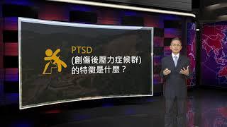 心理學與社會關懷--災難心理學