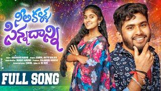 NEELI KALLA SINNADHANI FULL SONG||#RANGASINGER||#BATTUSAILAJA||PALAMOORU GANESH OFFICIAL