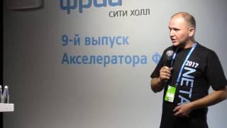 Netax - 9ый DEMOday ФРИИ