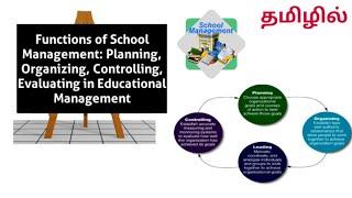 Functions of School Management: Planning, Organizing and Controlling | 2nd Semester Syllabus