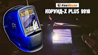 Сварочная маска хамелеон FoxWeld КОРУНД-Х PLUS 9910. Обзор.