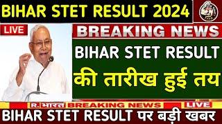 BIHAR STET RESULT DATE 2024||bihar stet result 2024||bihar stet answer key 2024||#biharstet