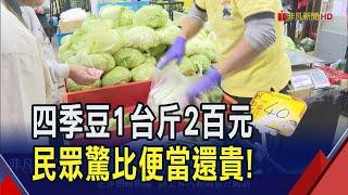 菜價狂漲! 受天候影響 高麗菜要價百元 蔥一把更要210元 攤販嘆:貴又進不到貨｜非凡財經新聞｜20241128