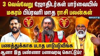 தடையை நொறுக்கி வெற்றியாக மாத்த இத பாருங்க மகர ராசி அன்பர்களே !! | Magaram | February Rasi Palan 2025