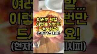 만석닭강정 제발 이렇게 드셔보세요! (현지인 추천) #만석닭강정 #속초