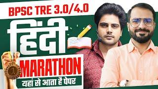 BPSC TRE 3.0 & 4.0 HINDI MARATHON by Sachin Academy live 2pm