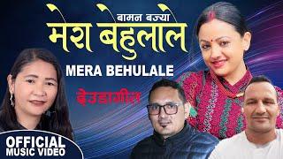 MERA BEULALE by Pushpa Bohara | Ganesh Bam | Ft. Anju Niraula & Suresh Shahi | Deuda Song 2080/2024