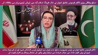 Former Federal Minister Dr Firdous Ashiq Awan Visit Iran Embassy