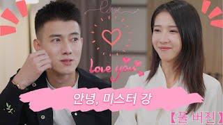 Hello, Mr. Kang! The pregnancy was revealed, and the two were reunited.  #Love#Drama #CEO  #Love