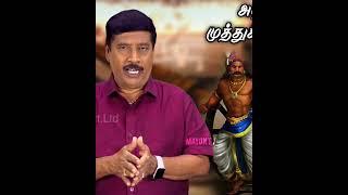 மாவீரன் அழகுமுத்துகோன் வீர வரலாறு | Alagumuthukone History |#gnanasambandam #shorts