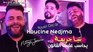 Houcine Nedjma 2024 نتيا جريمة Yhasseb 3liha L9anoun © Avec YouSri Oscar | Clip Officiel 2024