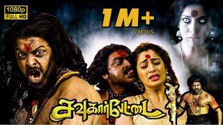 Sowkarpettai Super Hit Movie | Tamil Comedy Horror Film 2016 | Srikanth, Raai Laxmi | Tick Movies