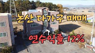 충남 논산시 은진면 다가구 주택, 알짜 투자자를 위한 수익형 부동산