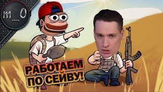 Работаем по сейву! / duo с BULLSEYE / BEST PUBG