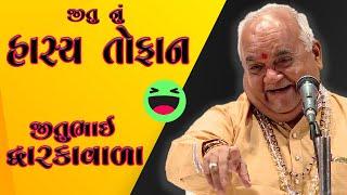 જીતુ નું હાસ્ય તોફાન || jitubhai dwarkawada jokes || gujarati comedy video by comedy king