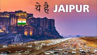 Jaipur city | jaipur city tour | places to visit in jaipur | facts about jaipur @explorekrc