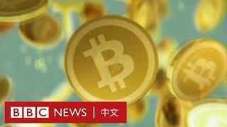 比特幣歷史上的七個瘋狂時刻－ BBC News 中文