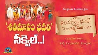 Shatamanam Bhavati Movie Sequel Update..! | Dil Raju | @NTVENT